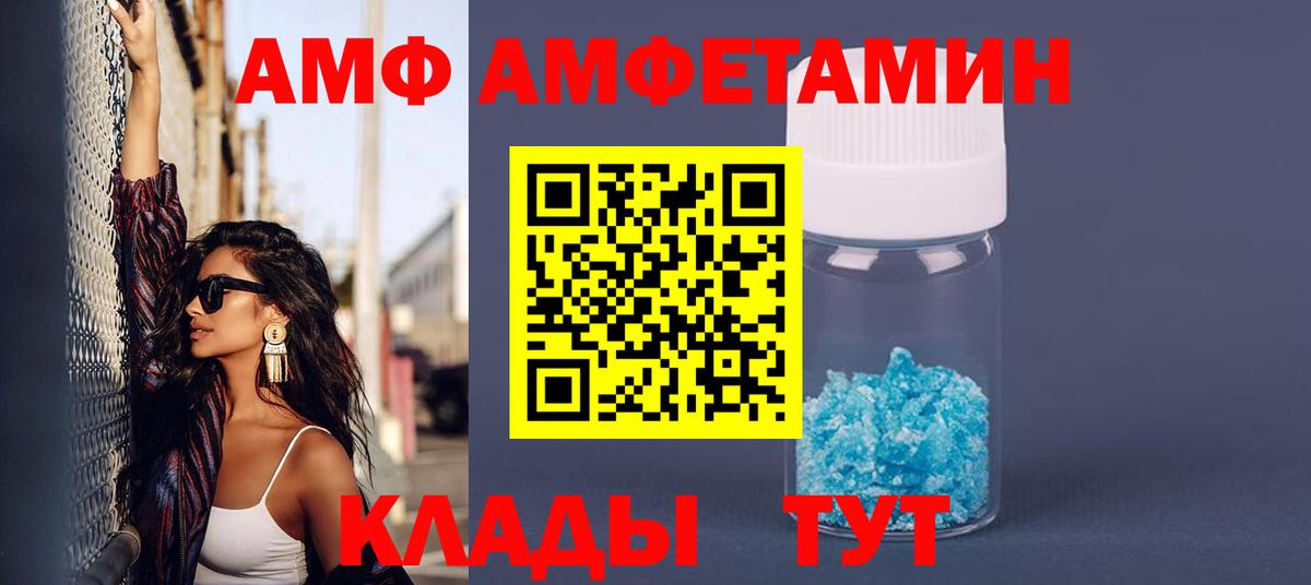 Amphetamine VHQ Камышин