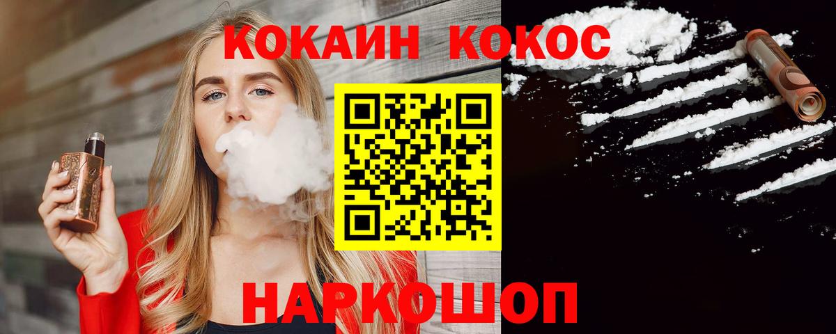 COCAIN Колумбийский  COCAIN VHQ  Вход с VPN  КОКАИН  Камышин 