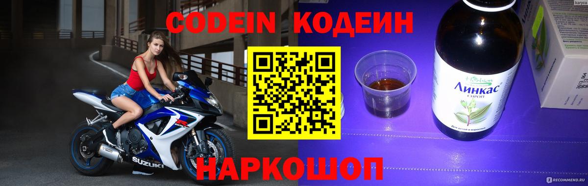 Codein Purple Drank Камышин