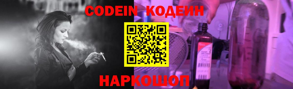 Кодеин напиток Lean (лин)  Кодеин Purple Drank  Камышин  Вход с VPN 
