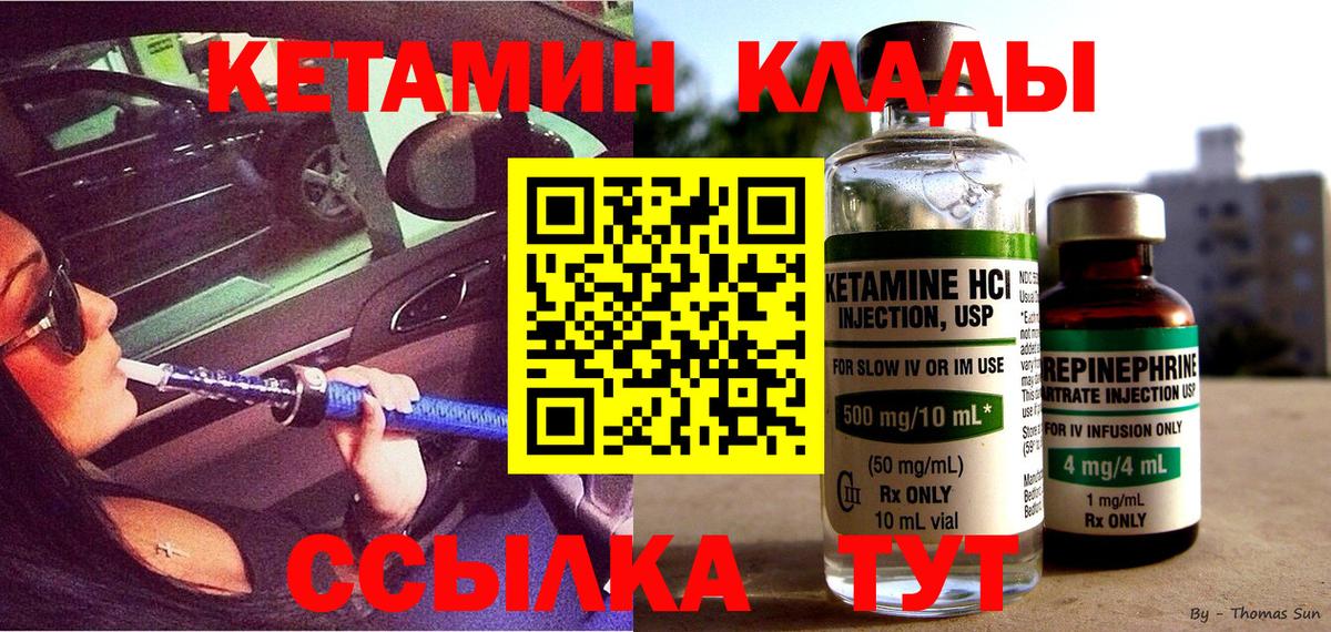 КЕТАМИН VHQ Камышин