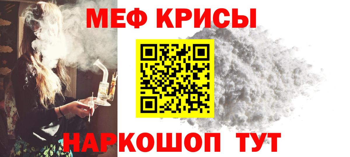 Меф кристаллы  МЯУ-МЯУ  Меф VHQ  Камышин  Вход с VPN 